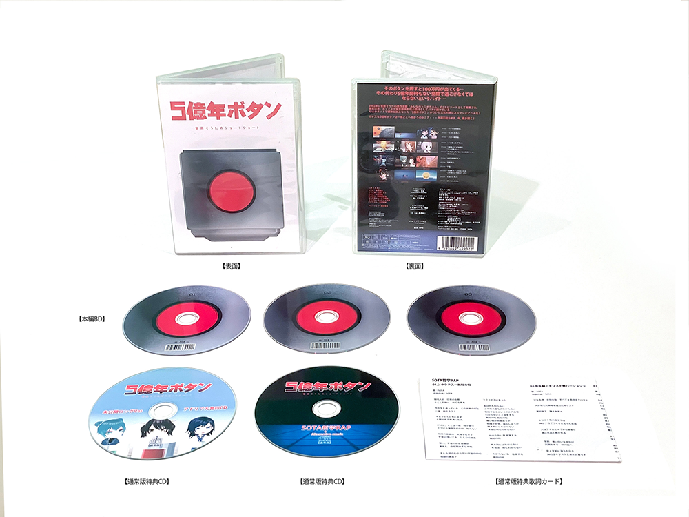 TVアニメ 5億年ボタン【公式】 Blu-ray 全話BOX【通常版】