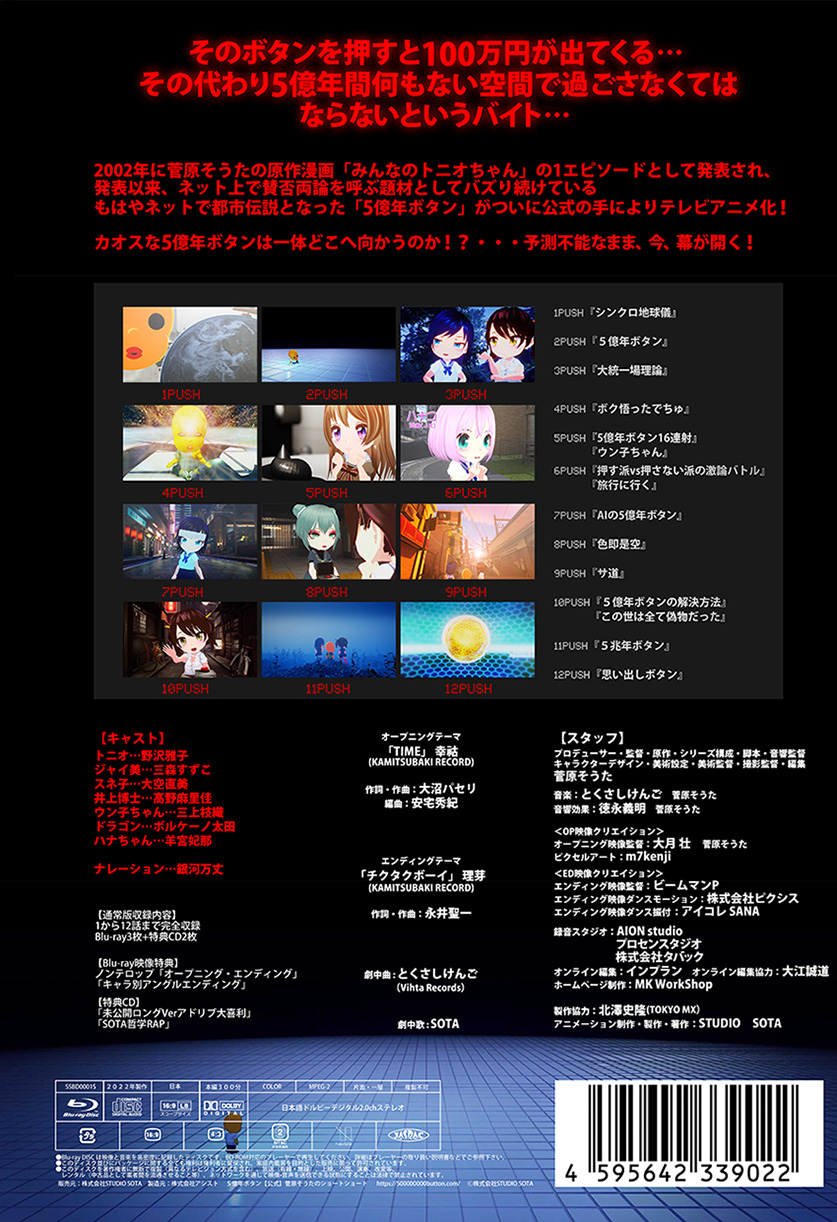 TVアニメ 5億年ボタン【公式】 Blu-ray 全話BOX【通常版】