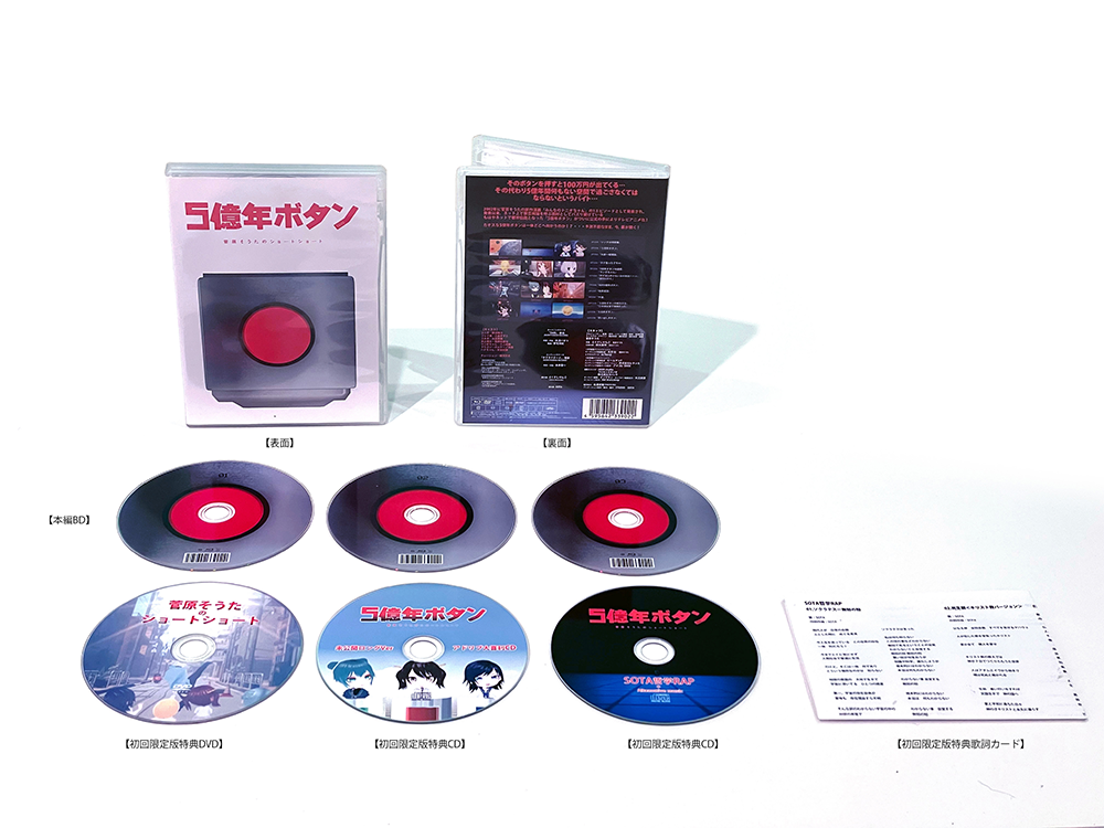 TVアニメ 5億年ボタン【公式】 Blu-ray 全話BOX（初回限定特典付き）