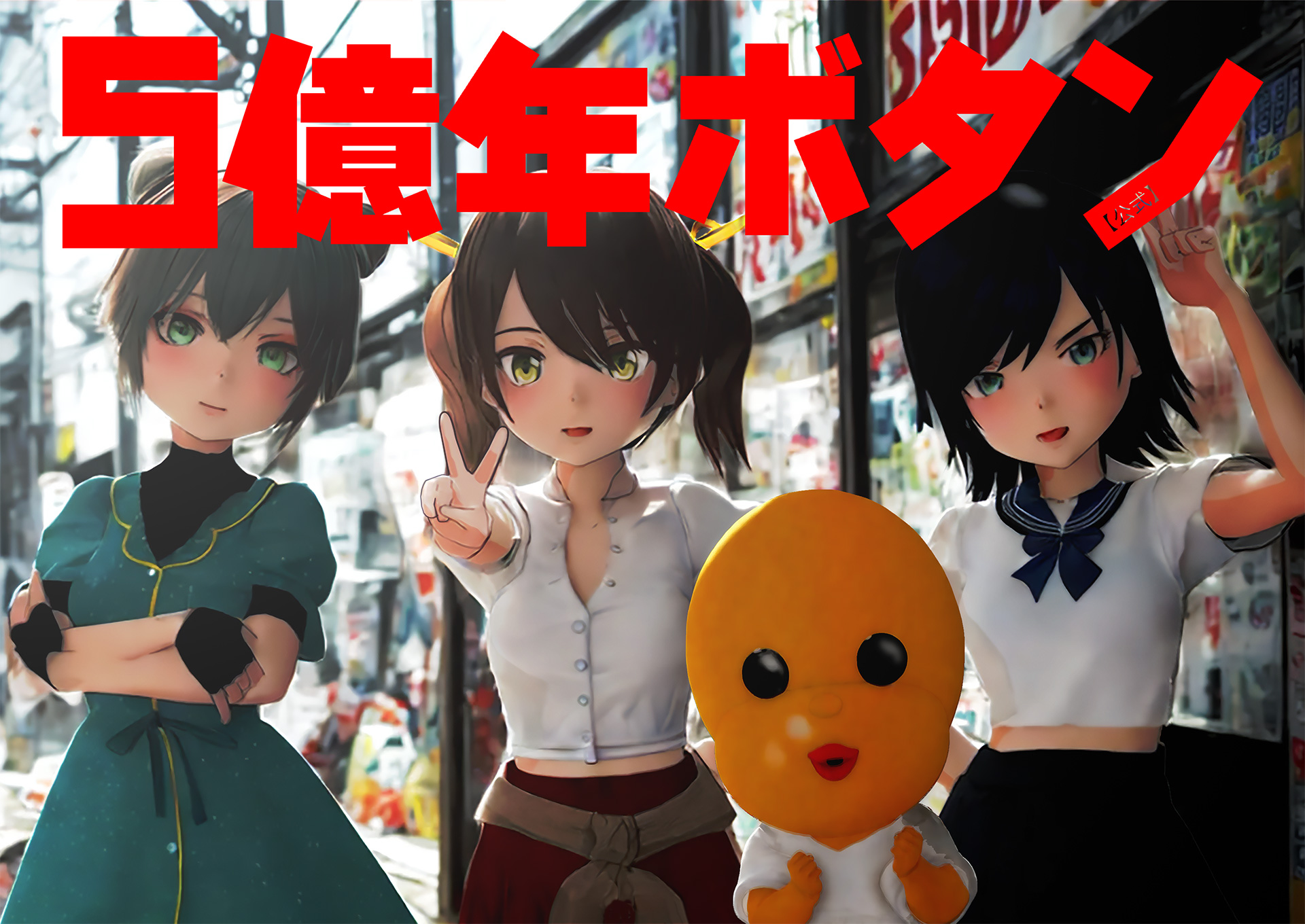 TVアニメ「5億年ボタン」第14話